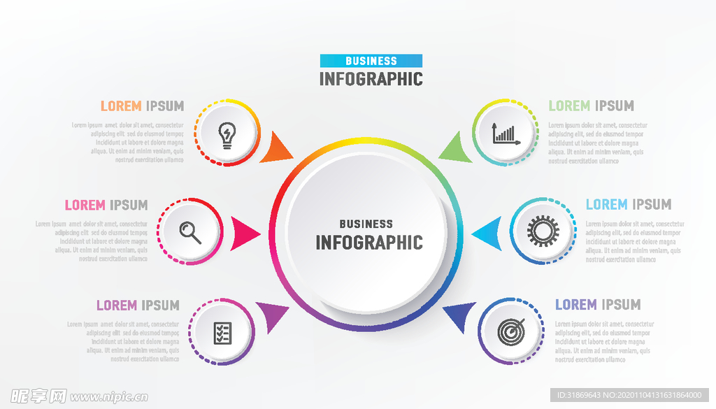 信息图模板 流程