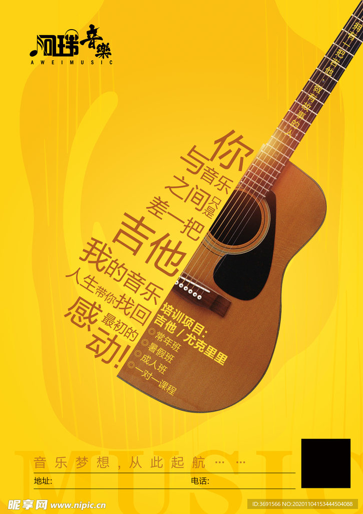 吉他广告 海报