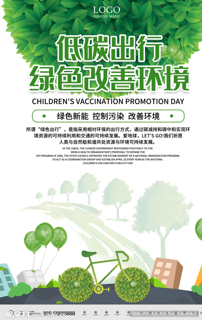 低碳出行 绿色改善环境 新能