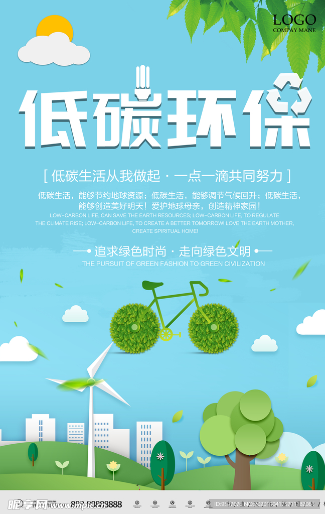 低碳环保 绿色文明 经济出行