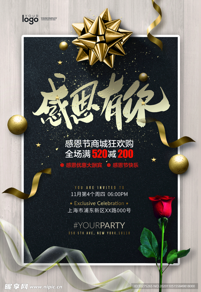 黑金高端简约感恩节海报设计