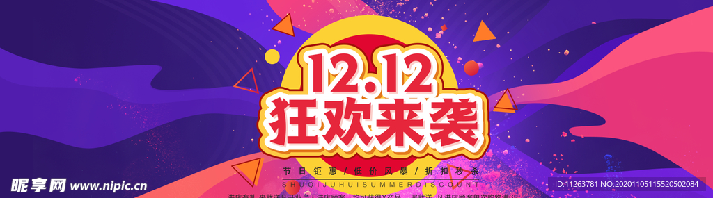 双十二狂欢来袭