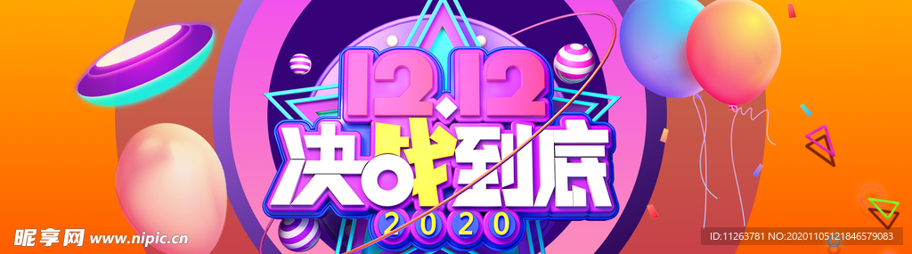 双十二决战到底