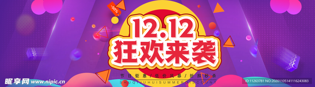 双十二狂欢来袭
