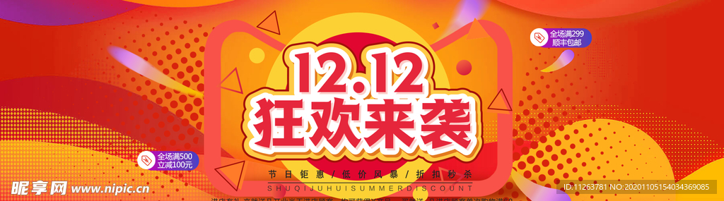 双十二狂欢来袭