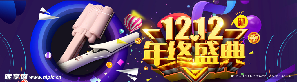 双十二年终盛典