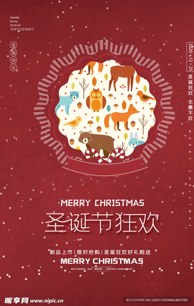 圣诞节冬季户外海报