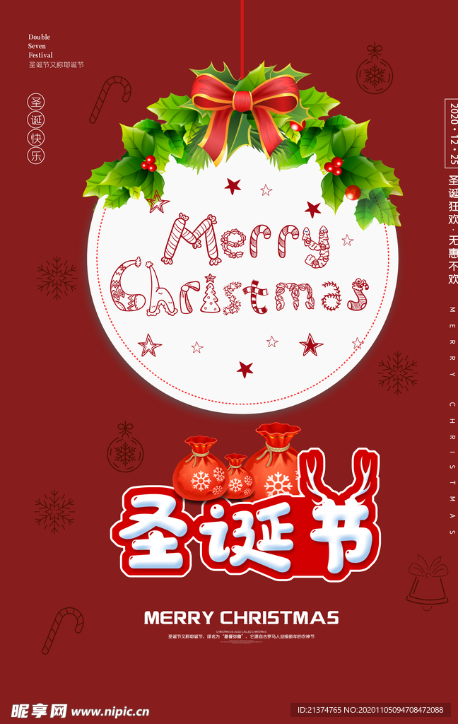 圣诞节冬季户外海报