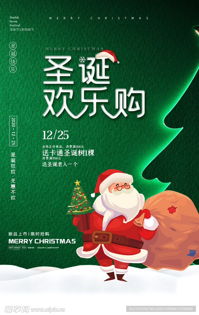 圣诞节冬季户外海报