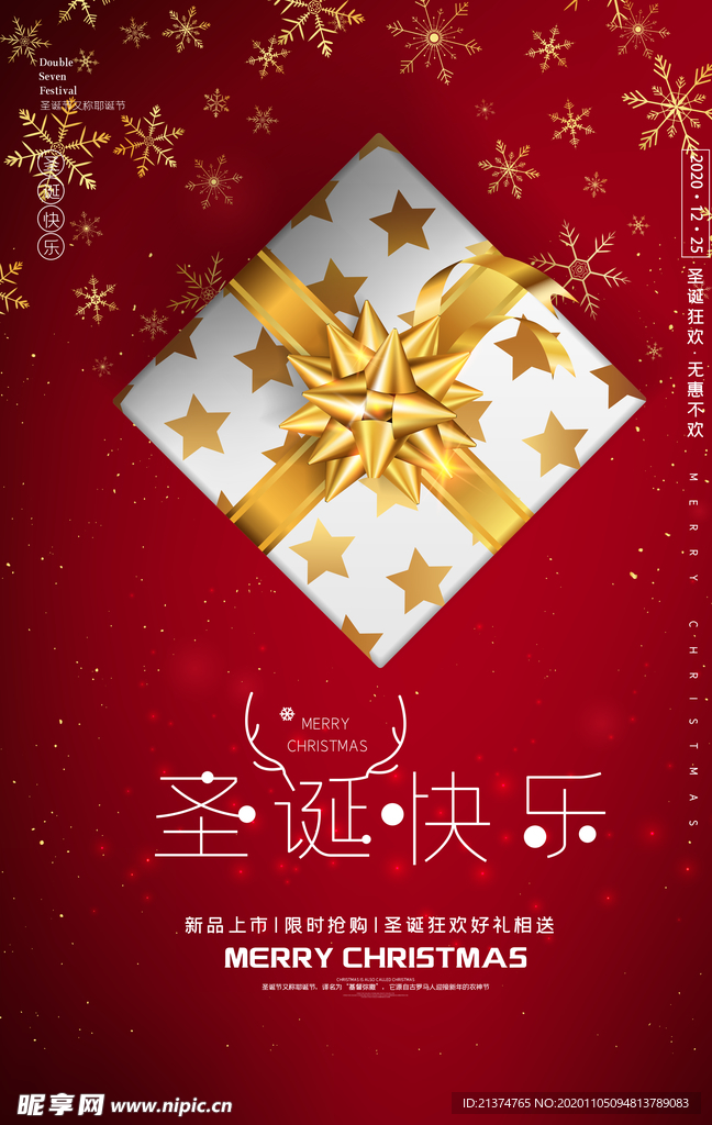 圣诞节冬季户外海报