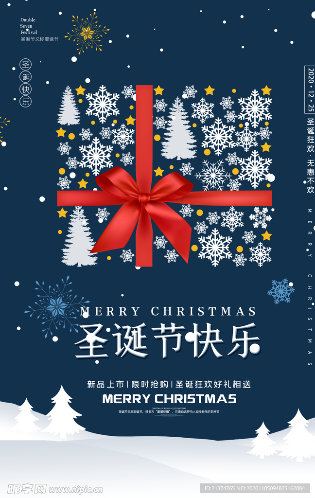 圣诞狂欢节极简风格海报