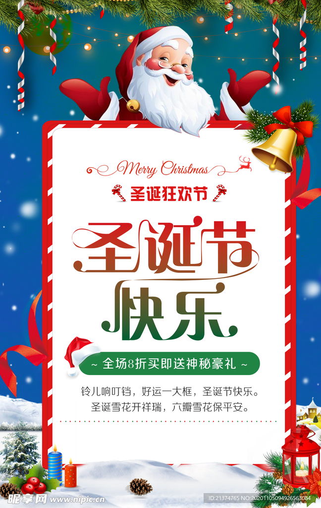 圣诞节宣传海报