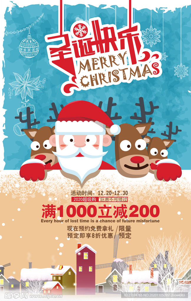 卡通圣诞节快乐活动海报