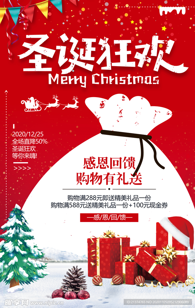 红色商场圣诞节促销海报