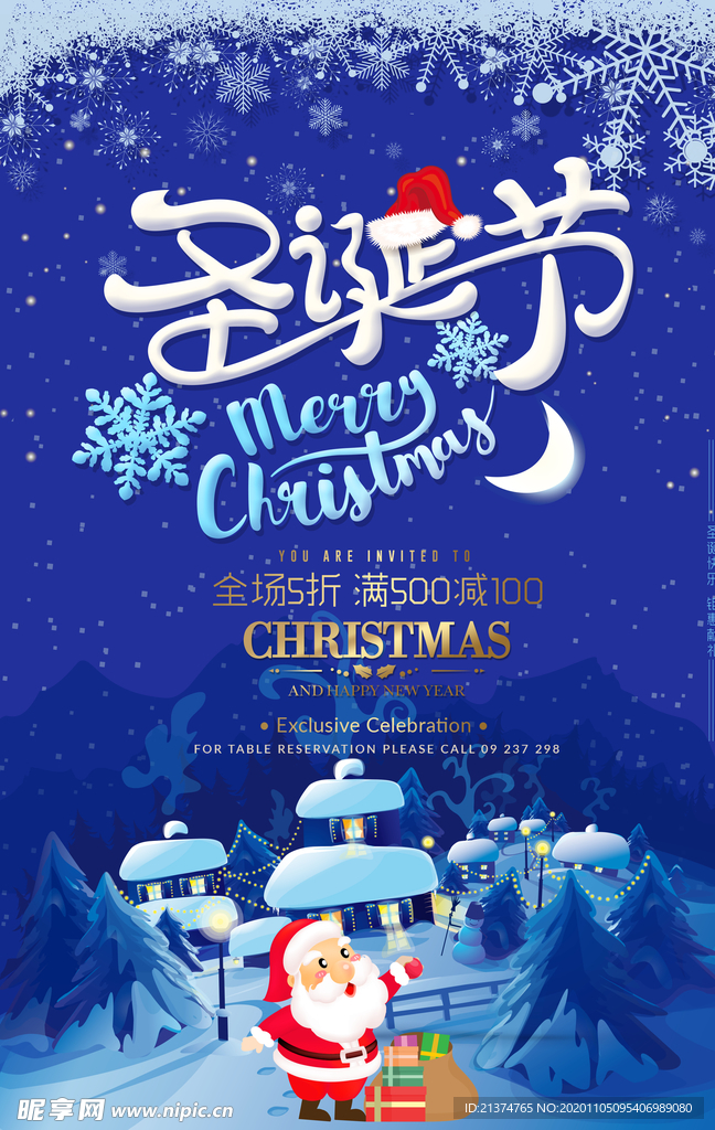 简洁插画圣诞节海报