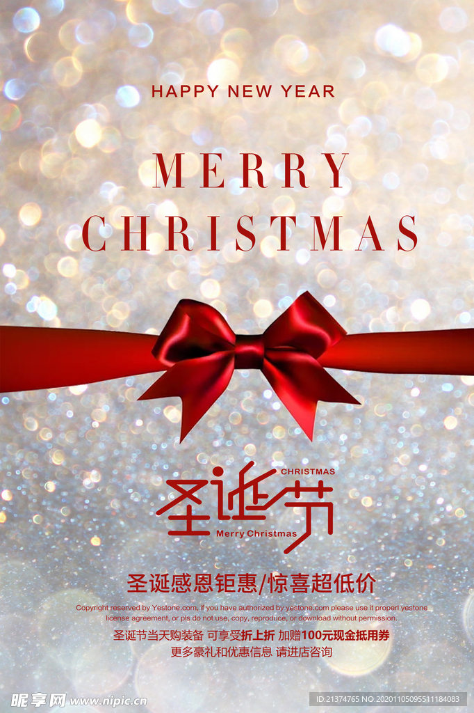 小清新光斑圣诞节海报