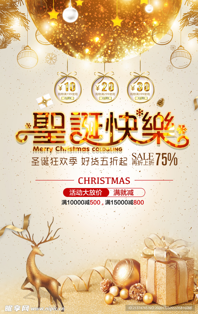 金色大气圣诞节商场促销海报