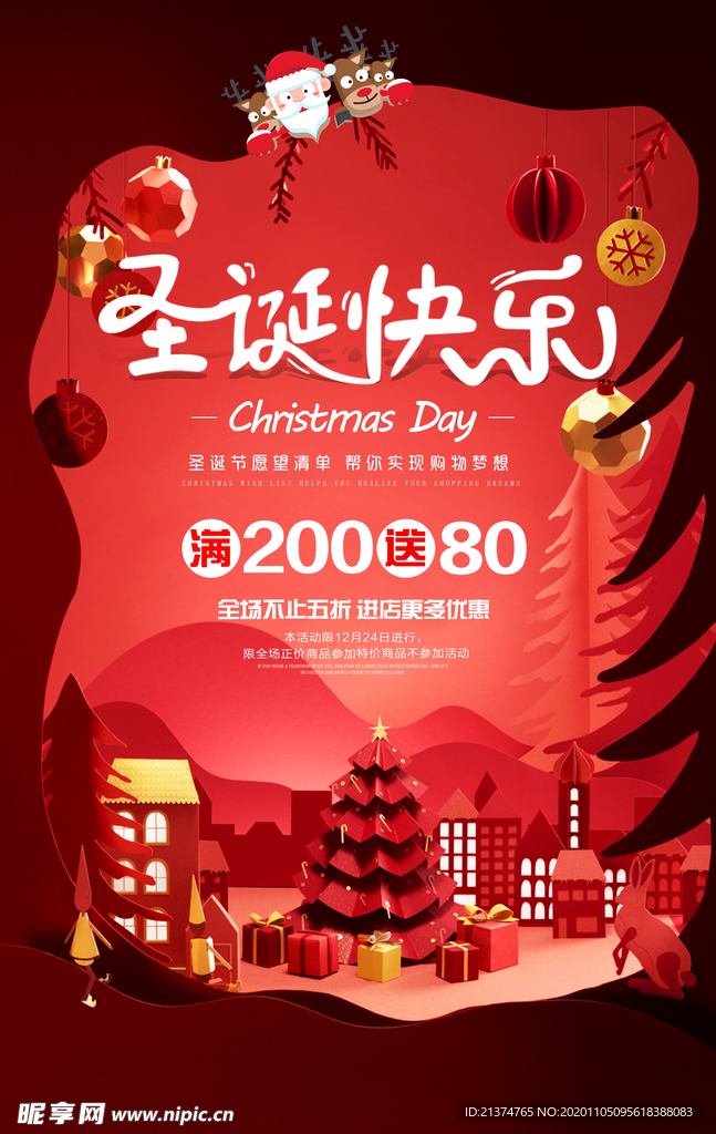 简约创意圣诞节促销活动海报