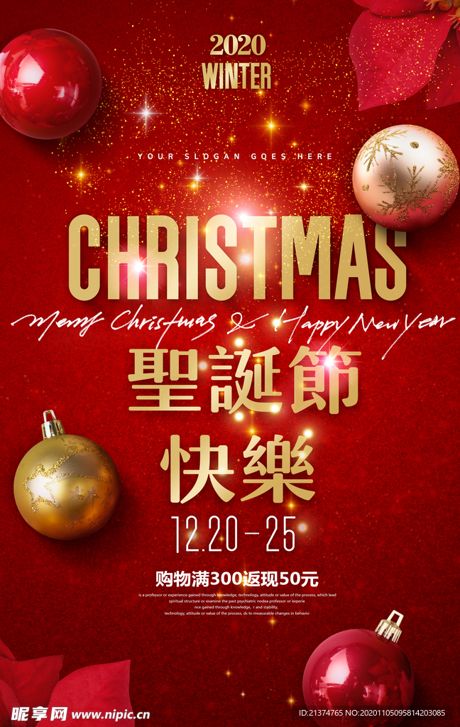 商场圣诞快乐圣诞节促销海报