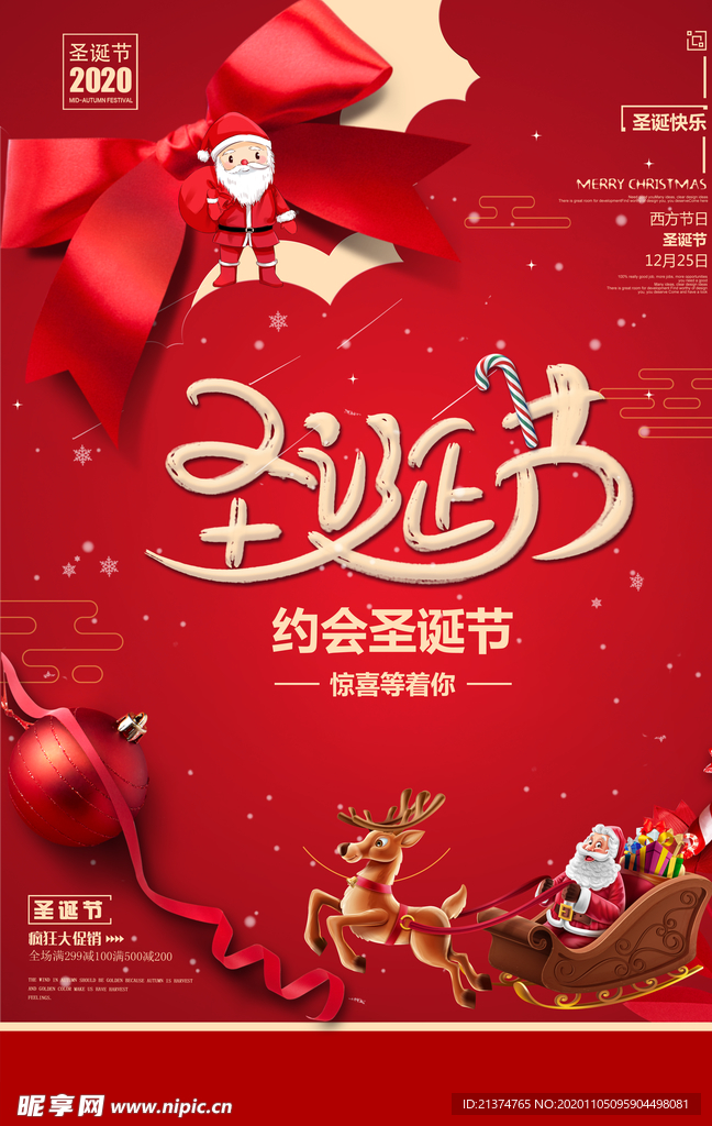 大气唯美圣诞节节日海报