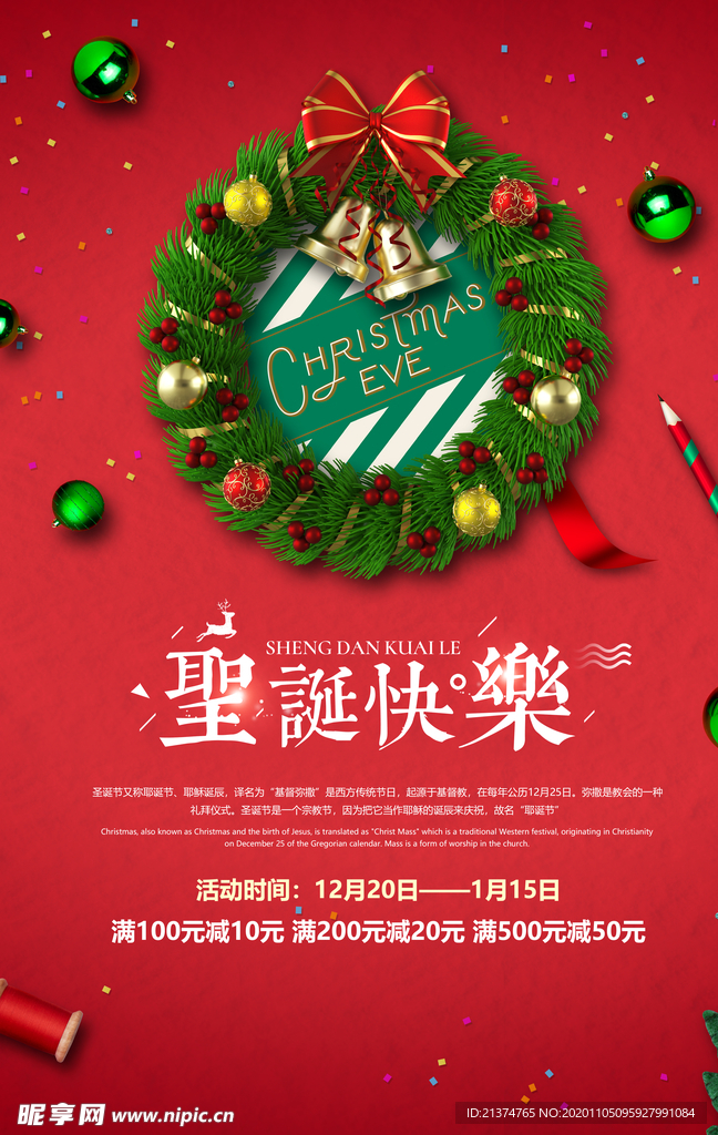 简约冬季圣诞节圣诞快乐海报