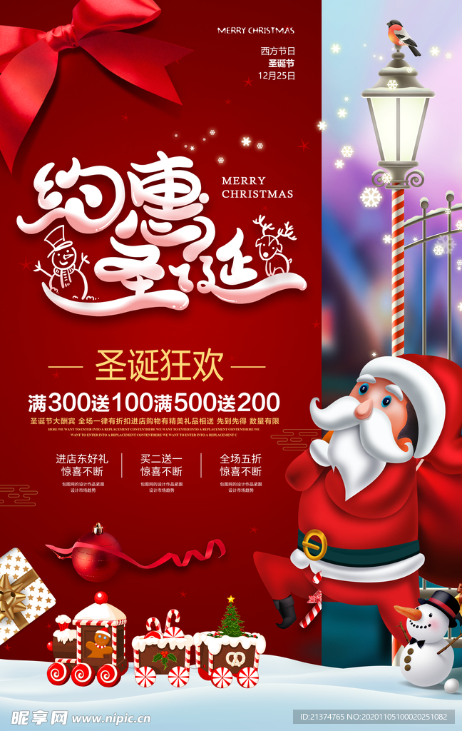 约惠圣诞圣诞节促销海报