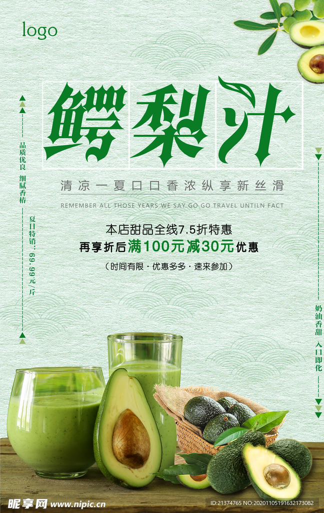 简约牛油果鳄梨汁海报
