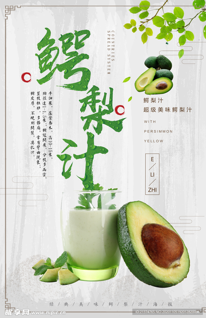 鳄梨汁海报