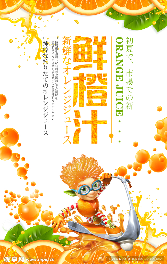 唯美鲜橙汁冷饮果汁海报
