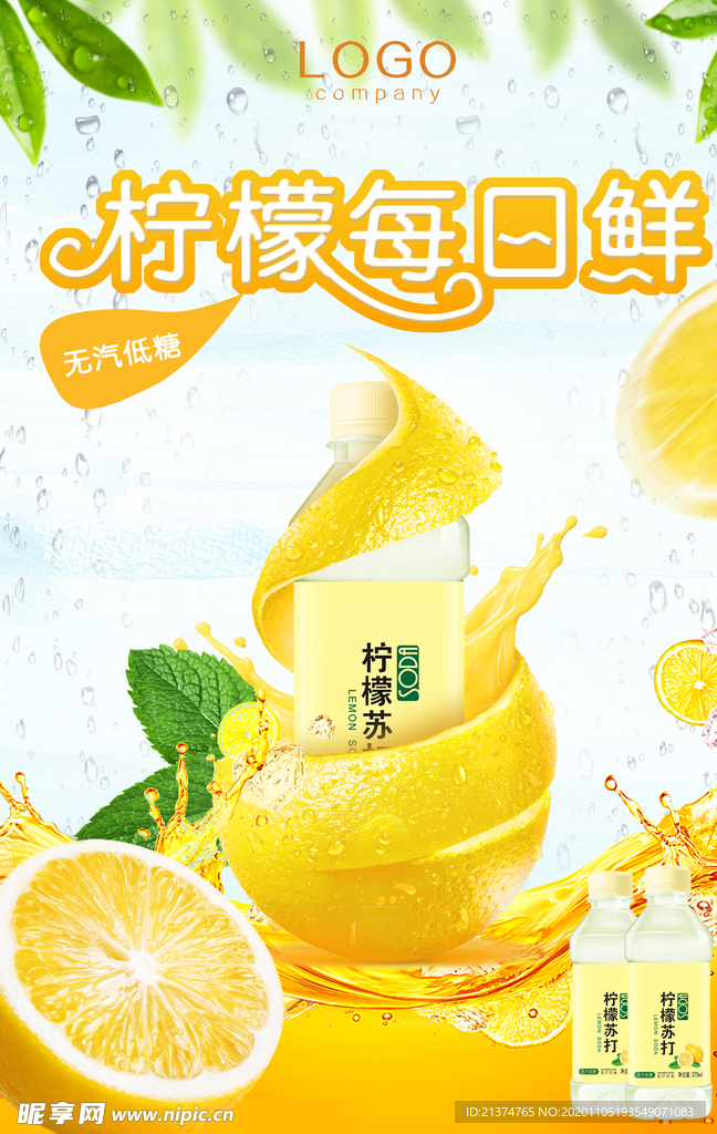 夏日特饮柠檬汁橙汁海报