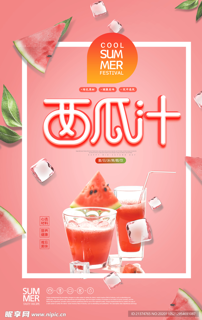 创意时尚西瓜汁冷饮海报