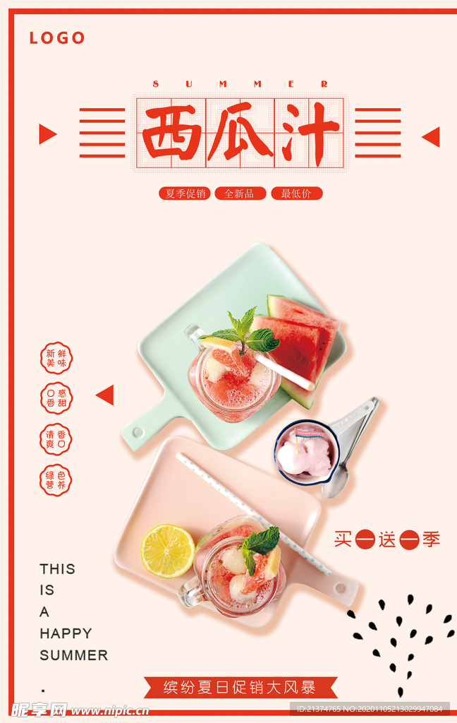 夏日酷饮西瓜汁饮料海报