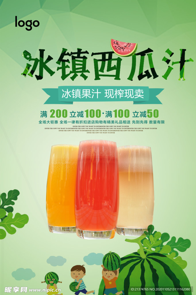 冰镇西瓜汁海报
