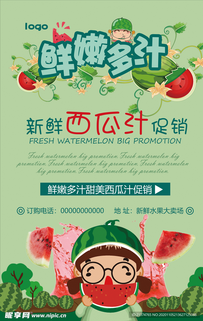 西瓜汁饮料促销海报
