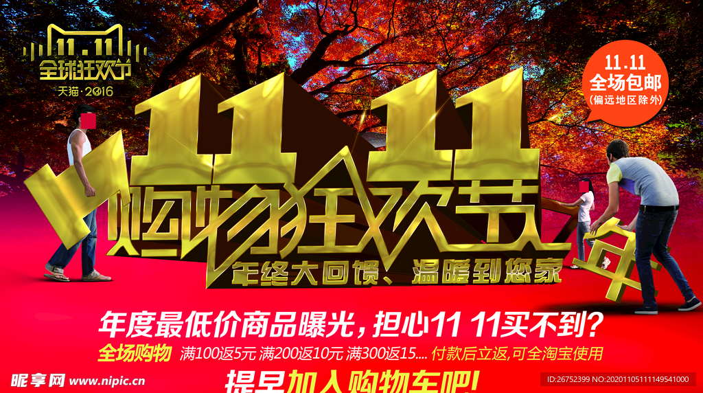 双11 双12购物节