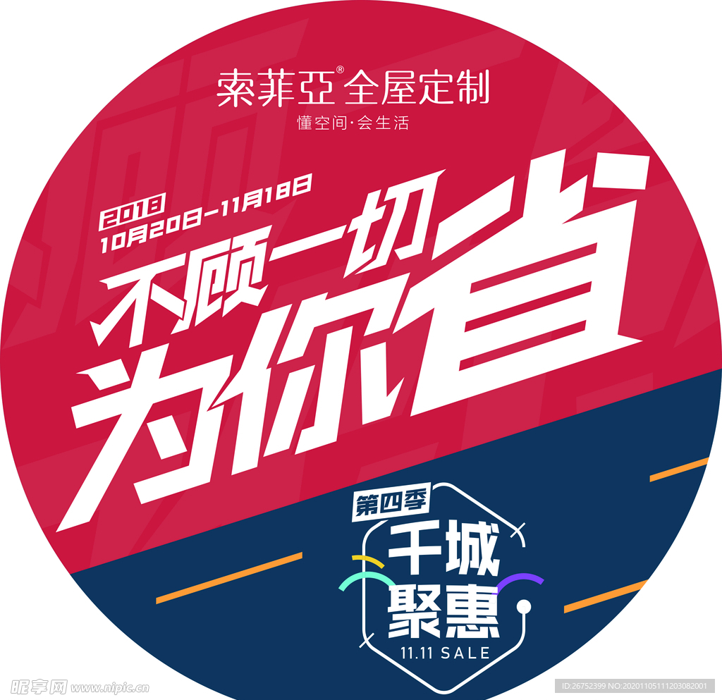 双11 双12购物节