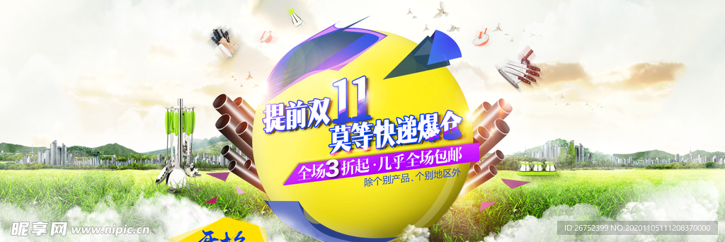 双11 双12购物节