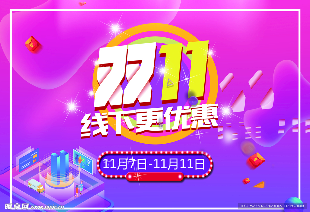 双11 双12购物节