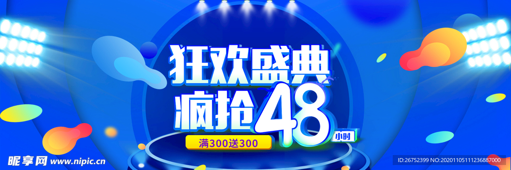 双11 双12购物节