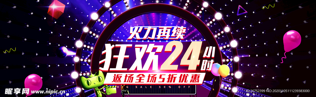 双11 双12购物节