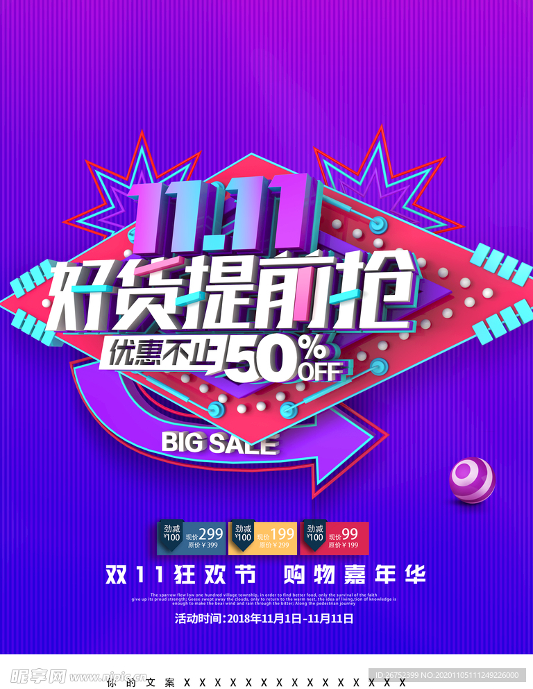 双11 双12购物节