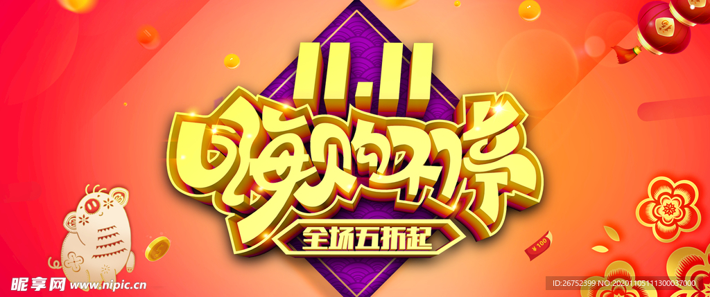 双11 双12购物节