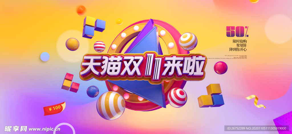 双11 双12购物节