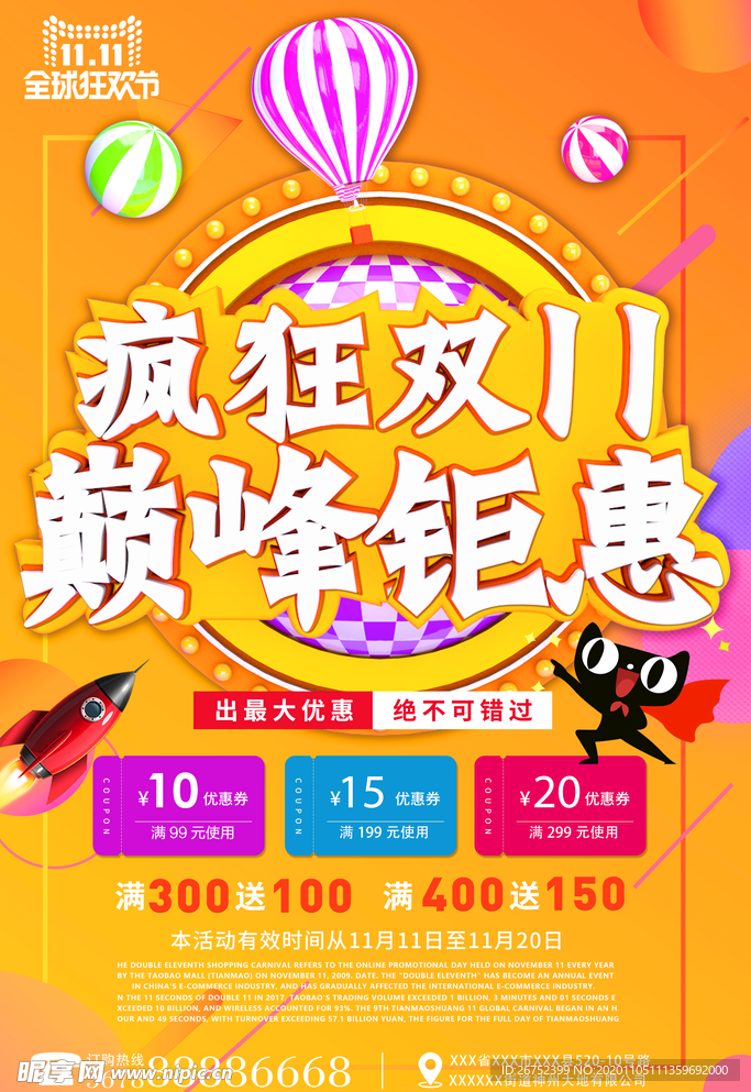 双11 双12购物节