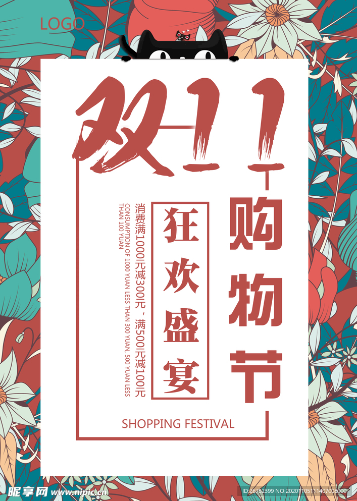 双11 双12购物节