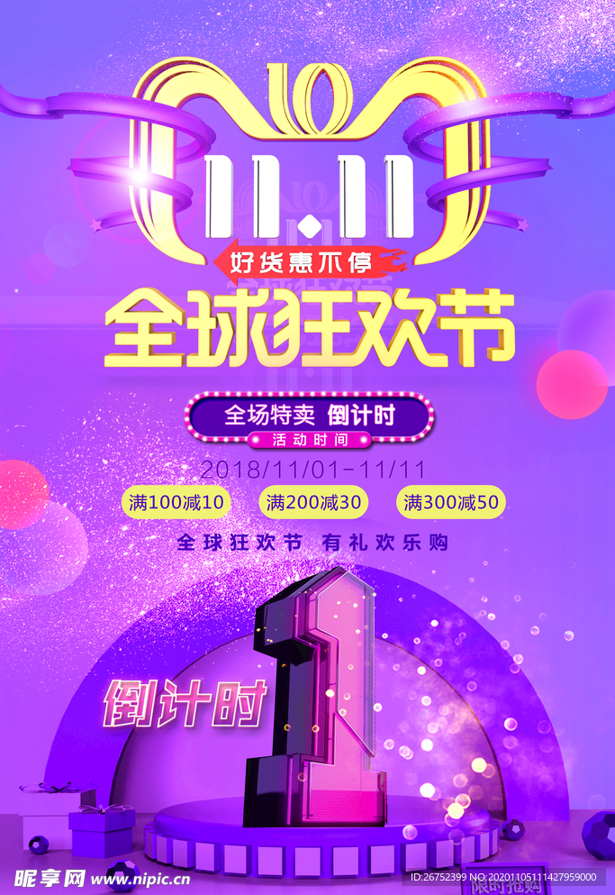 双11 双12购物节