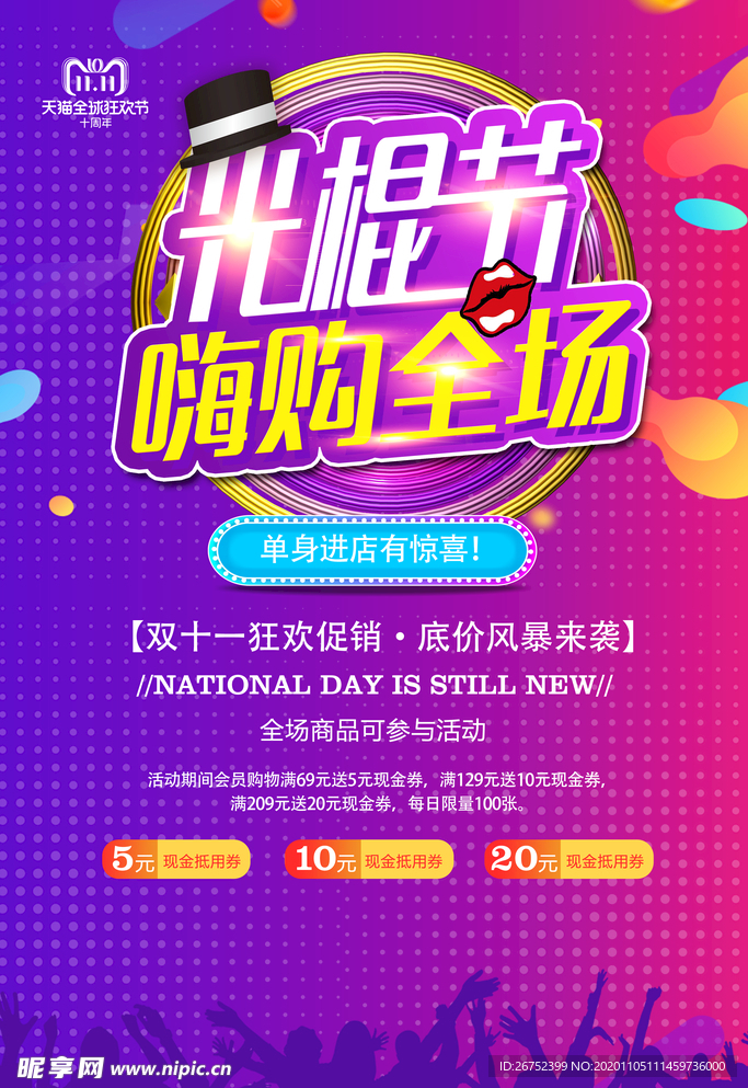 双11 双12购物节