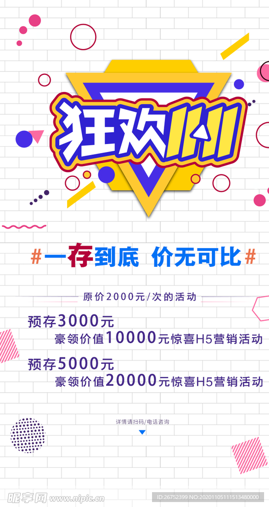 双11 双12购物节