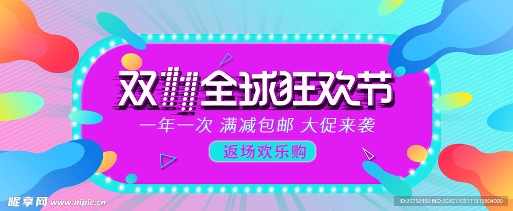 双11 双12购物节