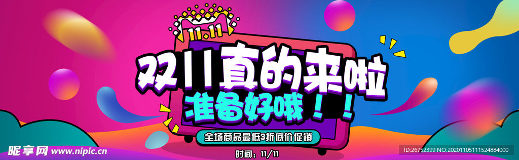 双11 双12购物节